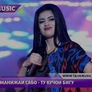 Бача Боша Бой Бой