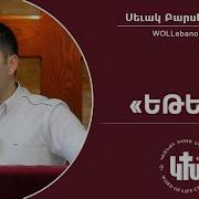 Եթե Արտասվես