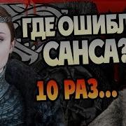 Санса Старк 25 Корея
