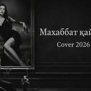 Махаббат Қайда Cover 2026