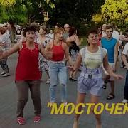Мосточек