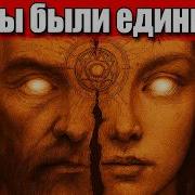 Теория Близнецовых Душ