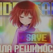 Сила Решимости By Asigea