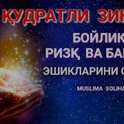 Барака Келтирувчи Суралар