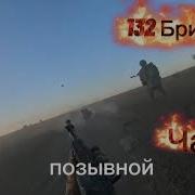 132 Бригада Чара