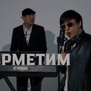 Берметим Ай Берметим