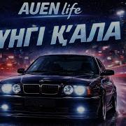 Auen Life Түнгі Қала