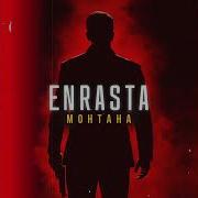 Монтана Музыка