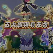 洛克王国页游现在有多少宠物