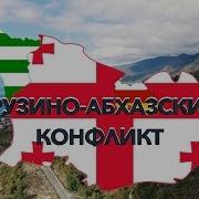 История Абхазии