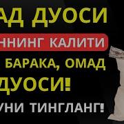 Омад Келтурувчи Сура