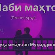 Шаби Махтоб Буду Хама Дар Хоб