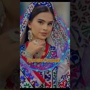 Эшк Бо Турке