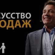 Психология Успешных Продаж