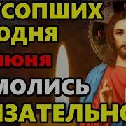 Молитвы Об Усопших Родителях