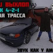 Стингер На Ваз 2114
