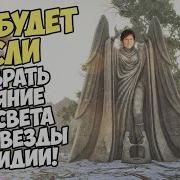 Сияние Рассвета Гнев Меридии