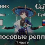 Все Реплики Странника Геншин
