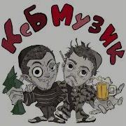 Ксб Без Слов