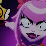 Brawl Stars You Re My Only Trophy