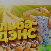 Бульба Денс