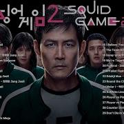 Squid Game 2 Ost