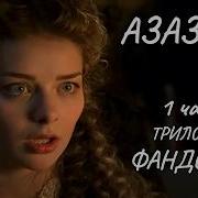 Акунин Азазель