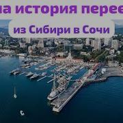 Железногорочка В Сочи