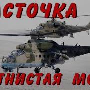 Ласточка Моя