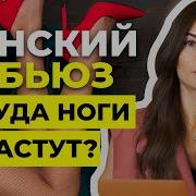 Женщина Угрозы
