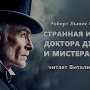 Роберт Стивенсон Аудиокниги