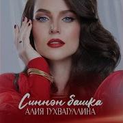 Ике Тавык Бер Курица