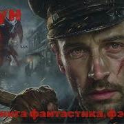 Аудиокнига Ведун