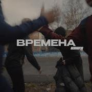 Зх Помню Были Времена