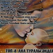 Ана Туралы Әндер Жинағы