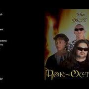 Рок Острова Лучшее Сборник