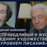 Войнович