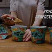 Супер Гречка Роллтон