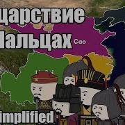 Троецарствие Ло Гуаньчжун