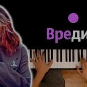 Песня Алёны Швец Под Минус Без Слов Вредина