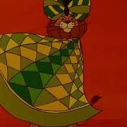 Песенка Лев В Порту