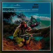 Дивов Молодые И Сильные Выживут