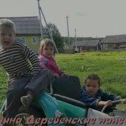 В Бекк Моя Деревня