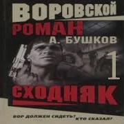 Аудио Книги Про Тюрьму