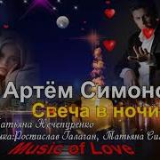 Свеча В Ночи