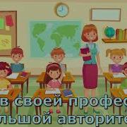 Учительница Первая Минус