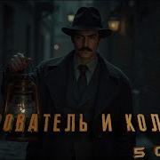 Щепетнов Колдун 5