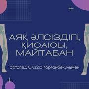 Яңа Көнгә Аяк Бастык