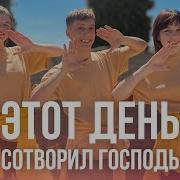 Христианские Быстрые Весёлые Тансцы