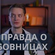 Записки Любовницы